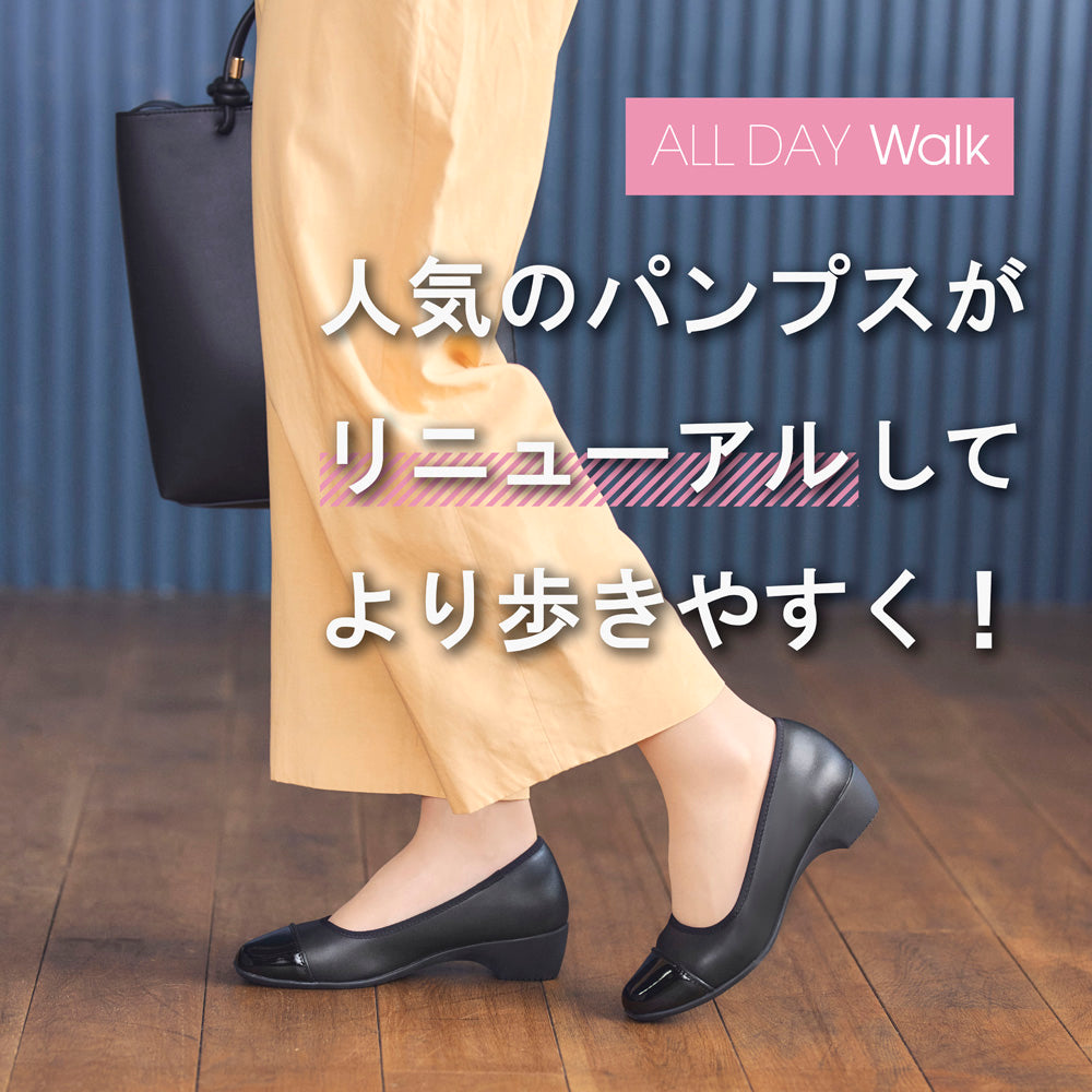 【オールデイウォーク】人気のパンプスがリニューアルして、より歩きやすくなりました!