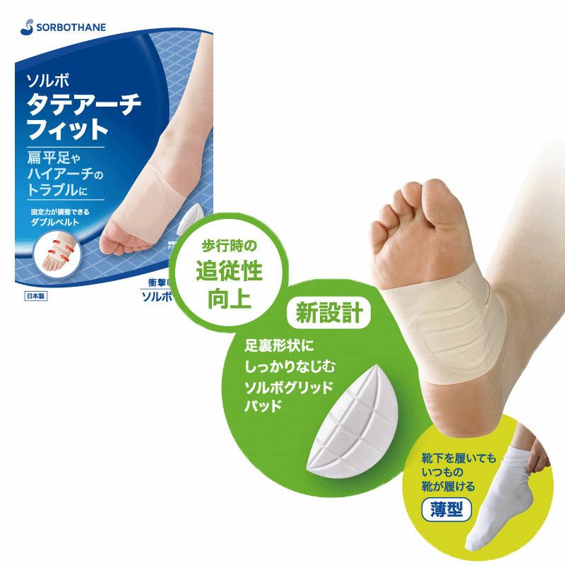 ソルボタテアーチフィット ベージュ