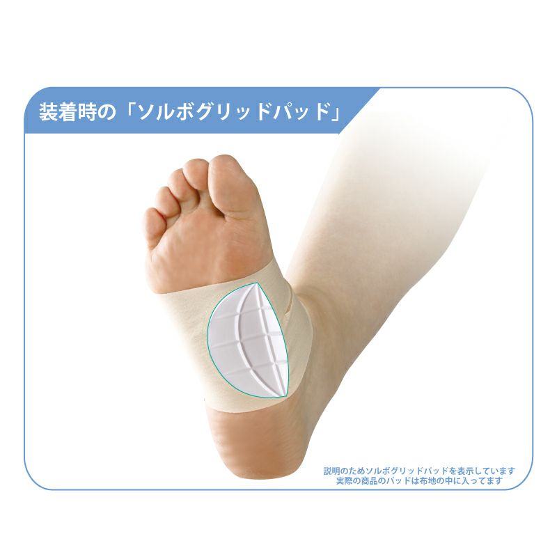ソルボタテアーチフィット ベージュ