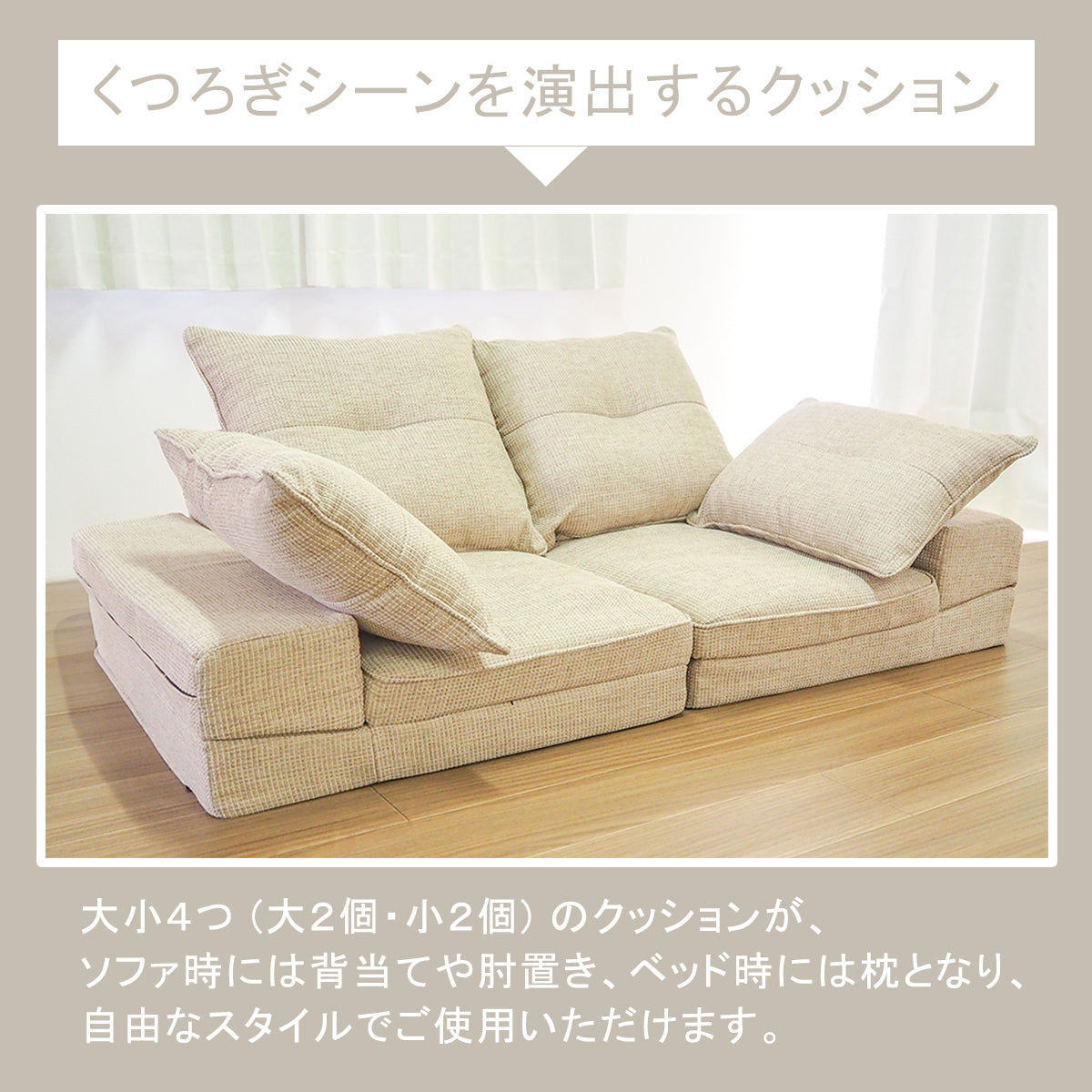 マルチウェイローソファ - MULTI-WAY LOW SOFA -