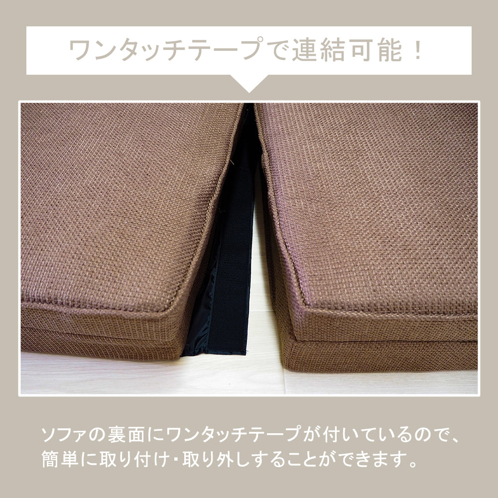 マルチウェイローソファ - MULTI-WAY LOW SOFA -