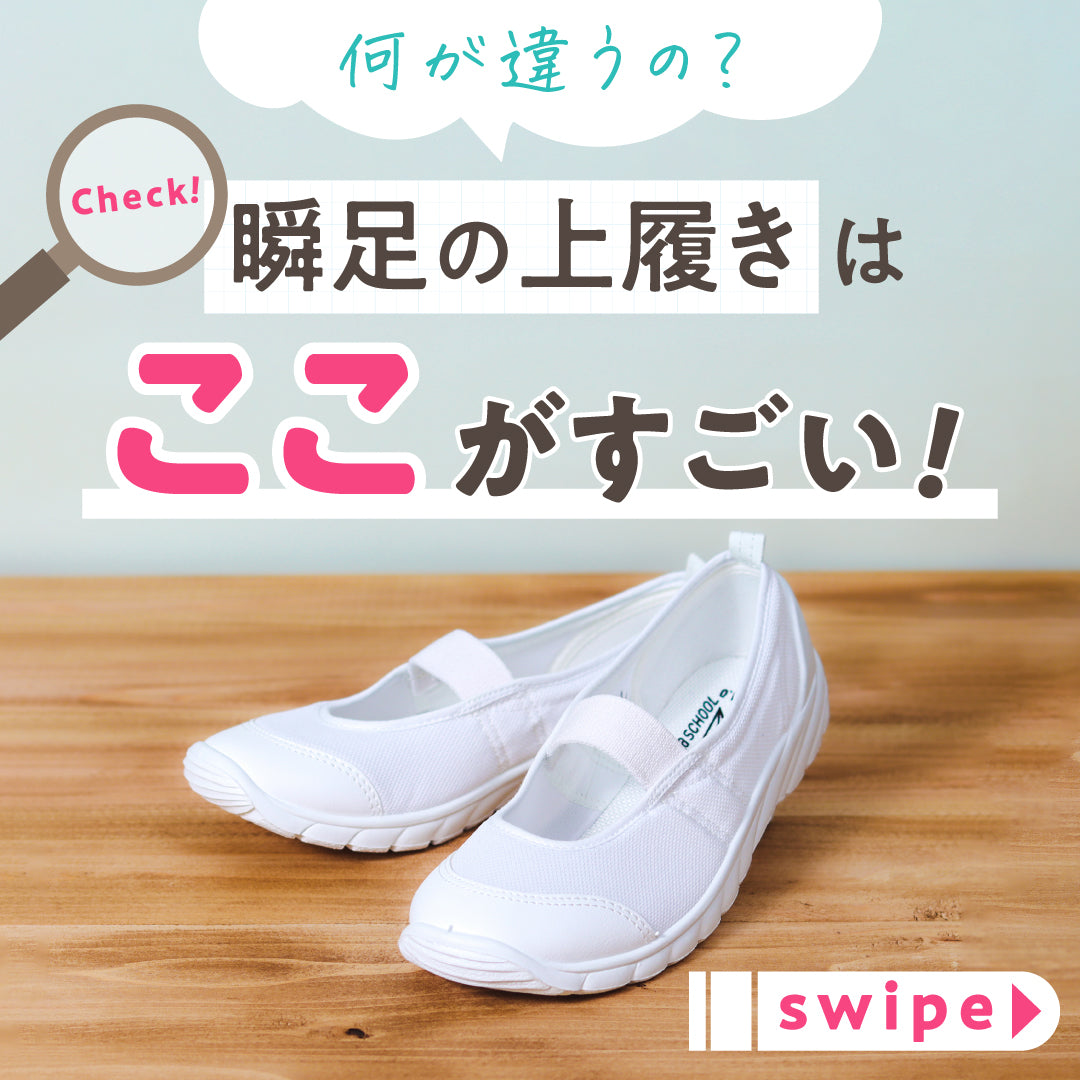瞬足@SCHOOL 102 白