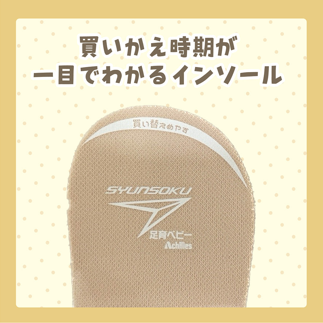 瞬足 JB-143 ライトブルー