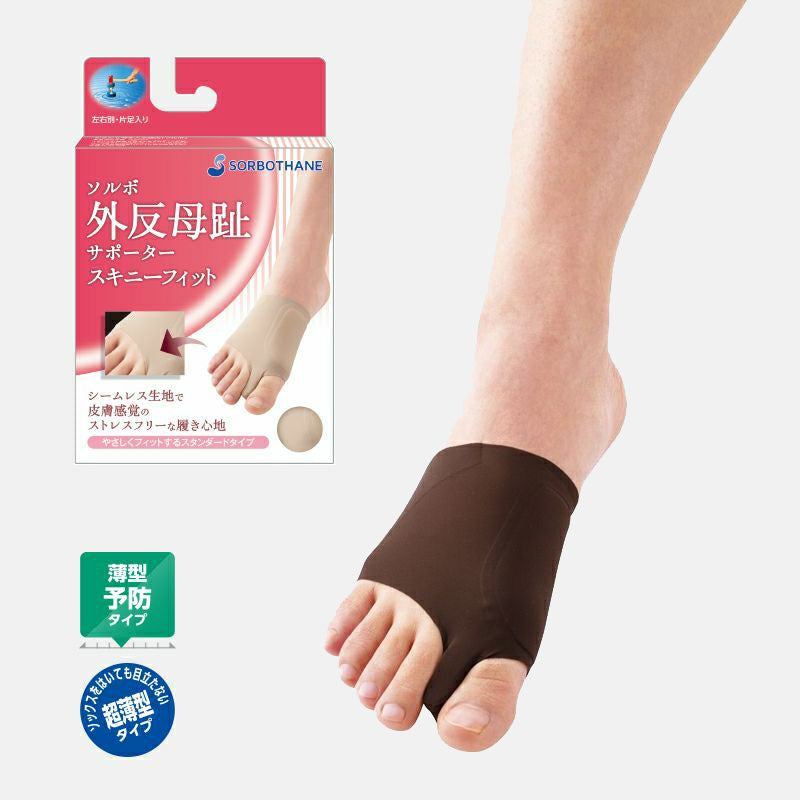 ソルボ外反母趾サポーター スキニーフィット ブラウン