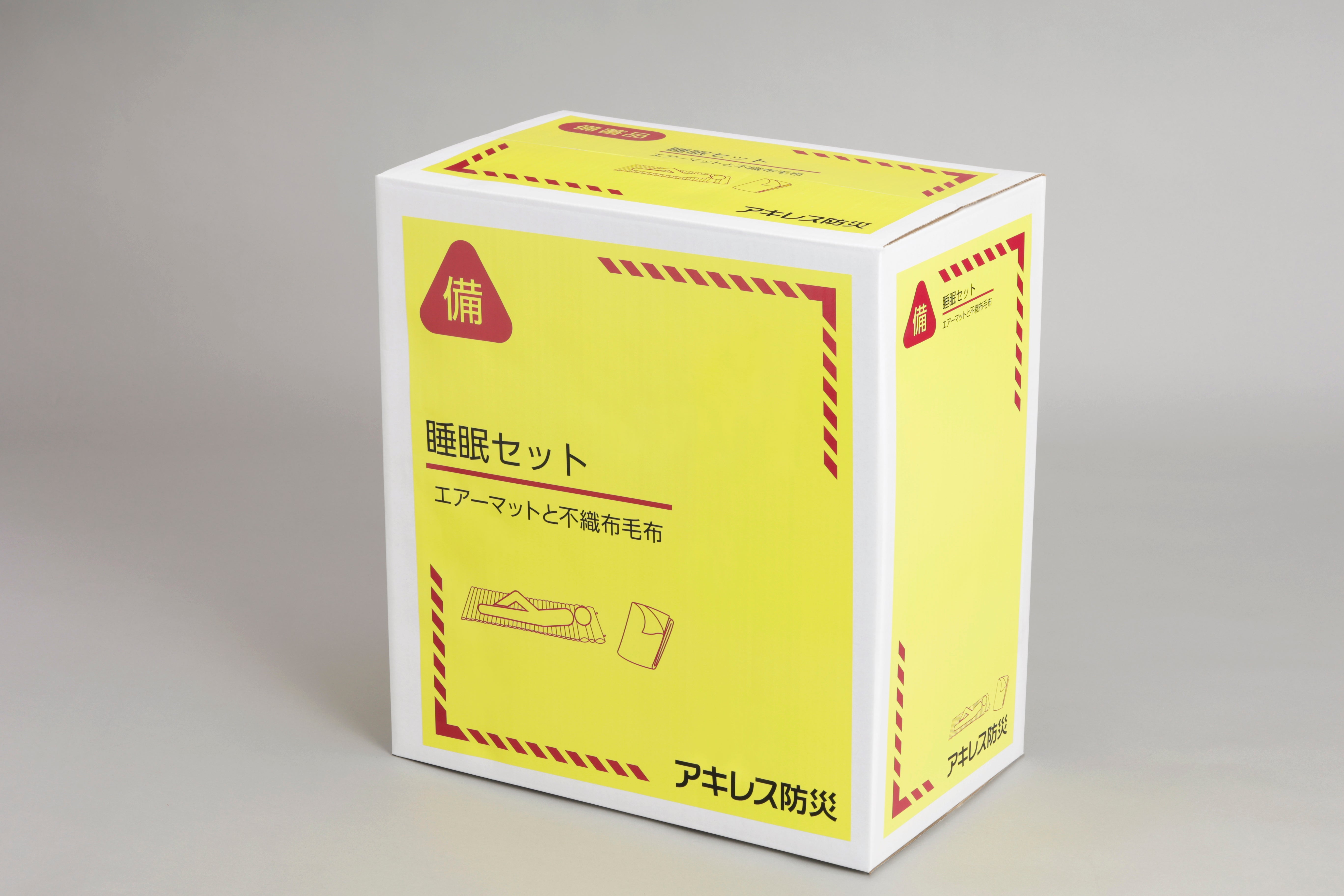 アキレス 睡眠セット