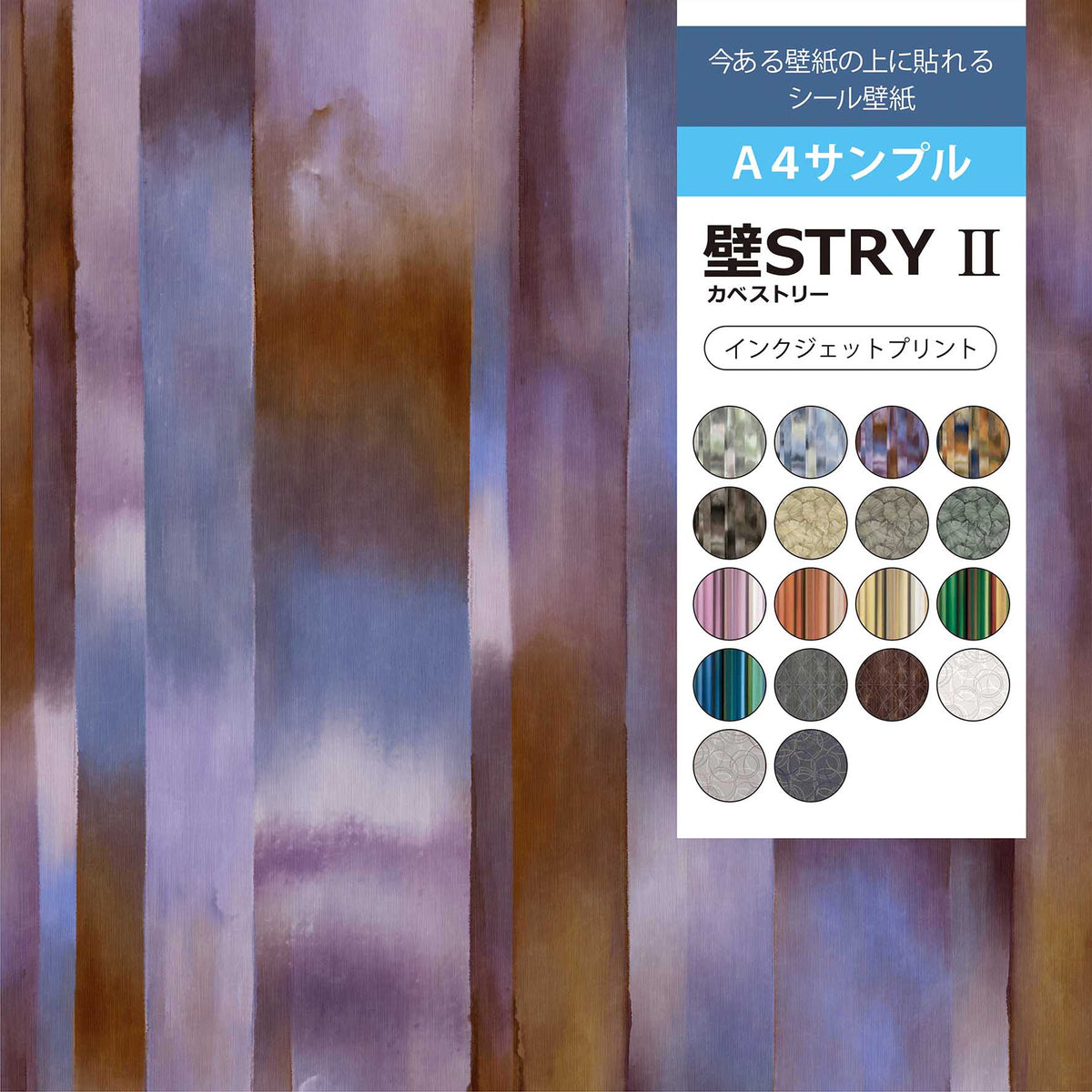 【サンプル】壁STRYⅡ AC001-03