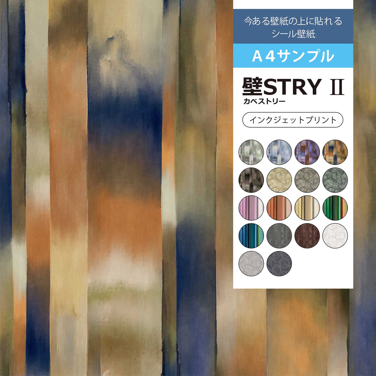 【サンプル】壁STRYⅡ AC001-04