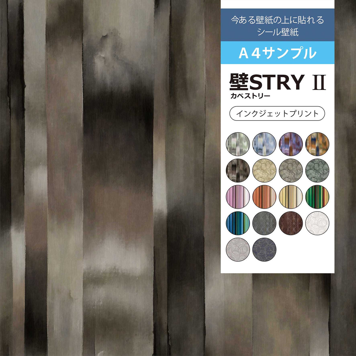 【サンプル】壁STRYⅡ AC001-05