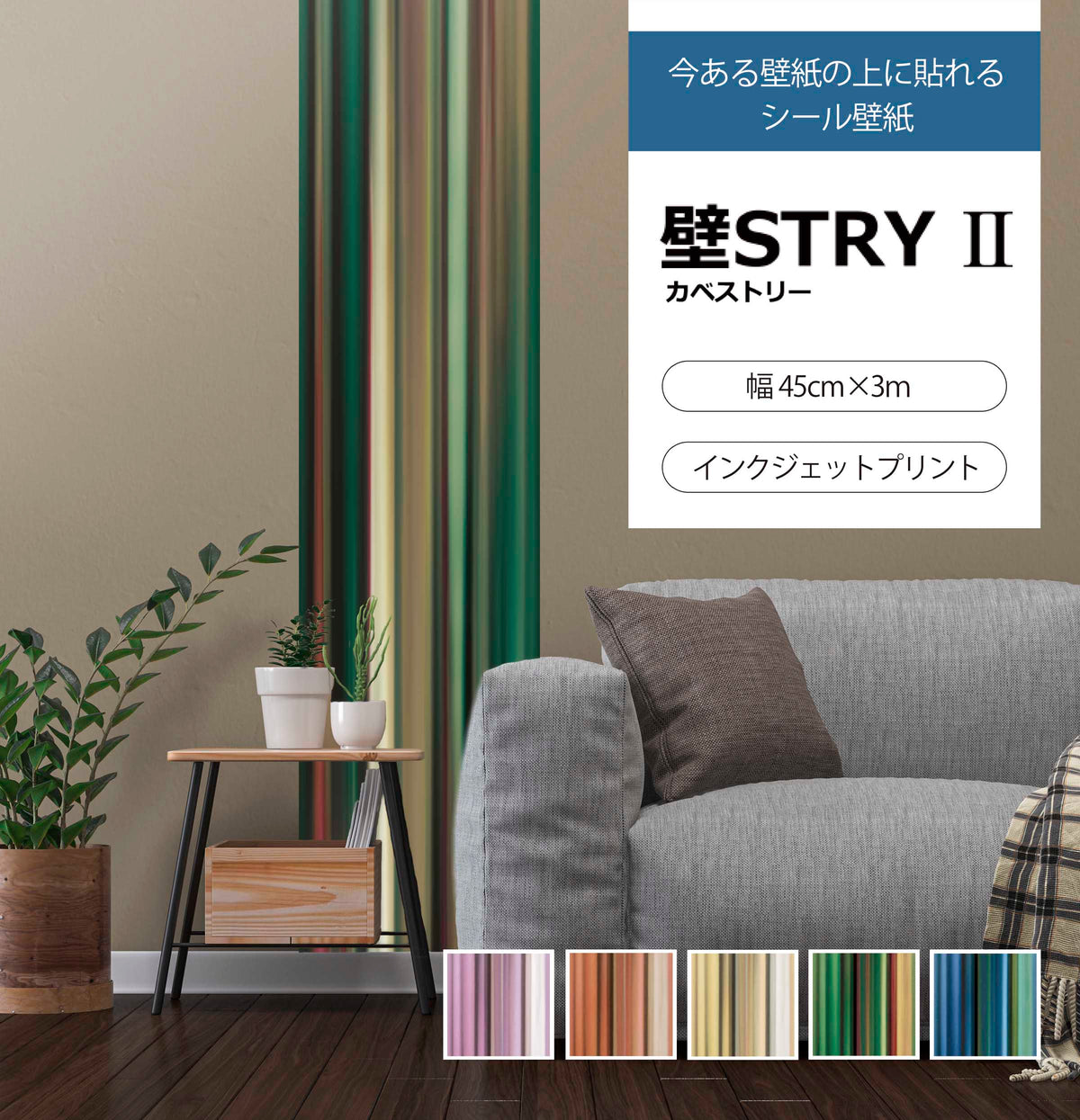 壁STRYⅡ AC003-04