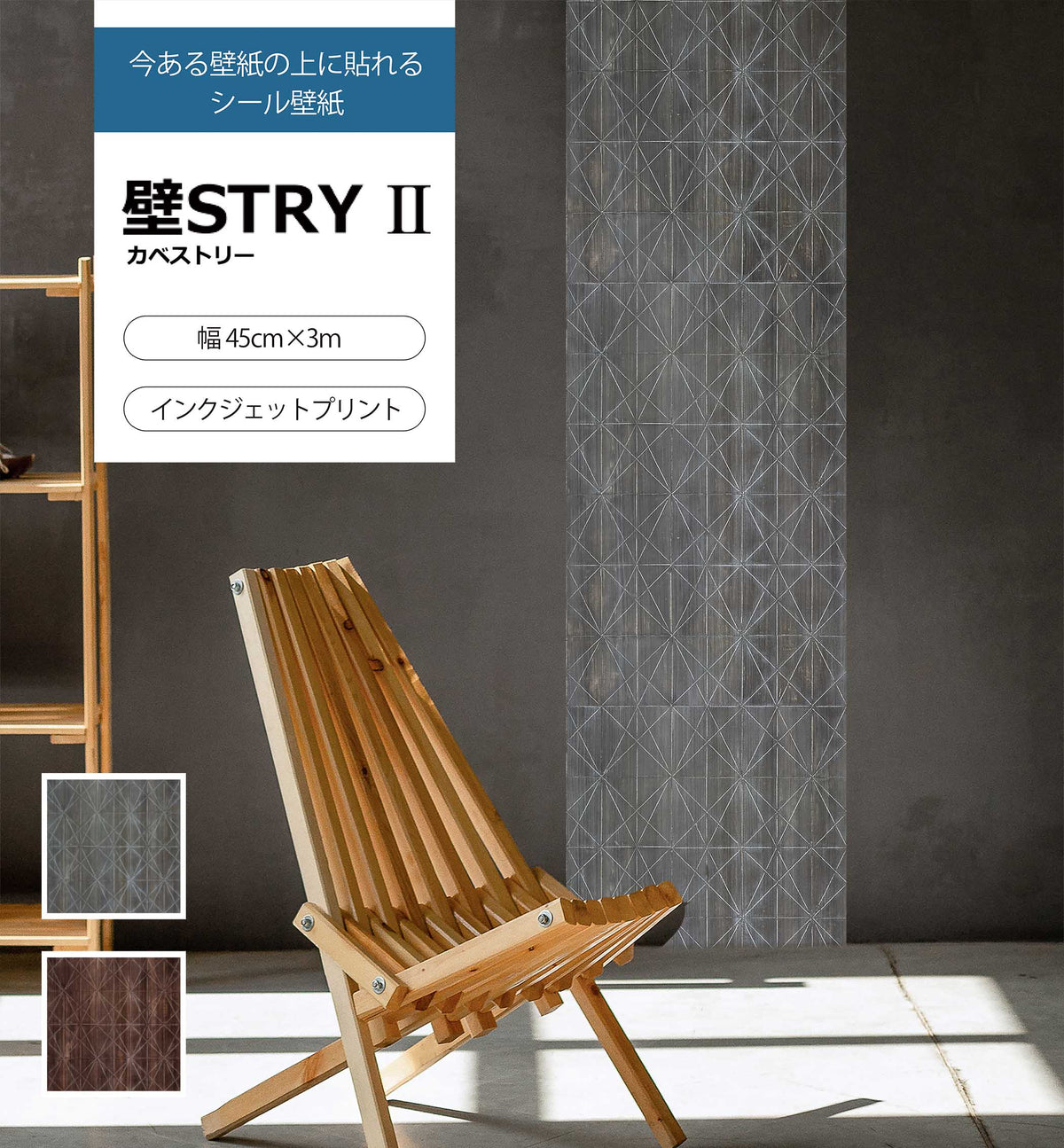 壁STRYⅡ AC004-01