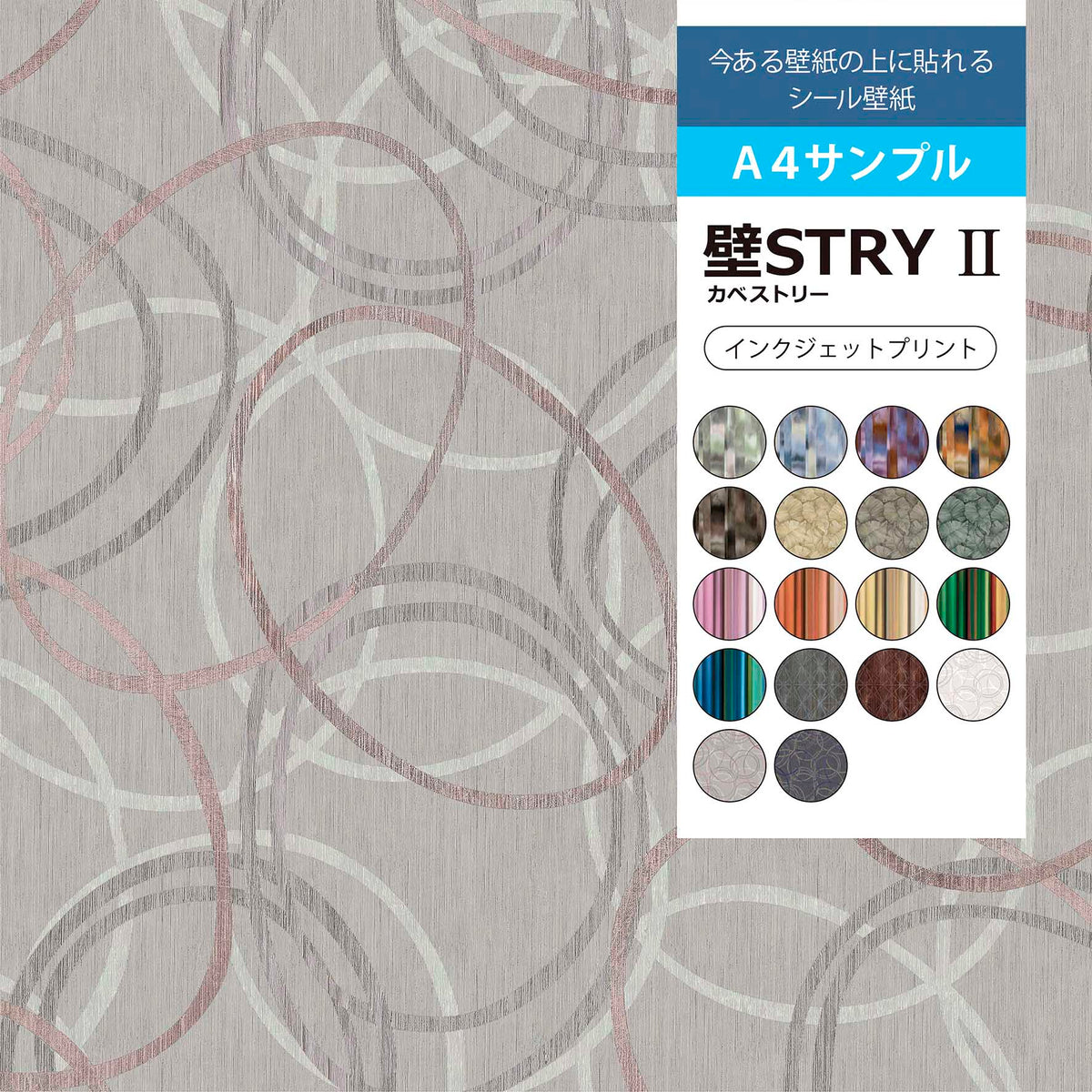 【サンプル】壁STRYⅡ AC005-02