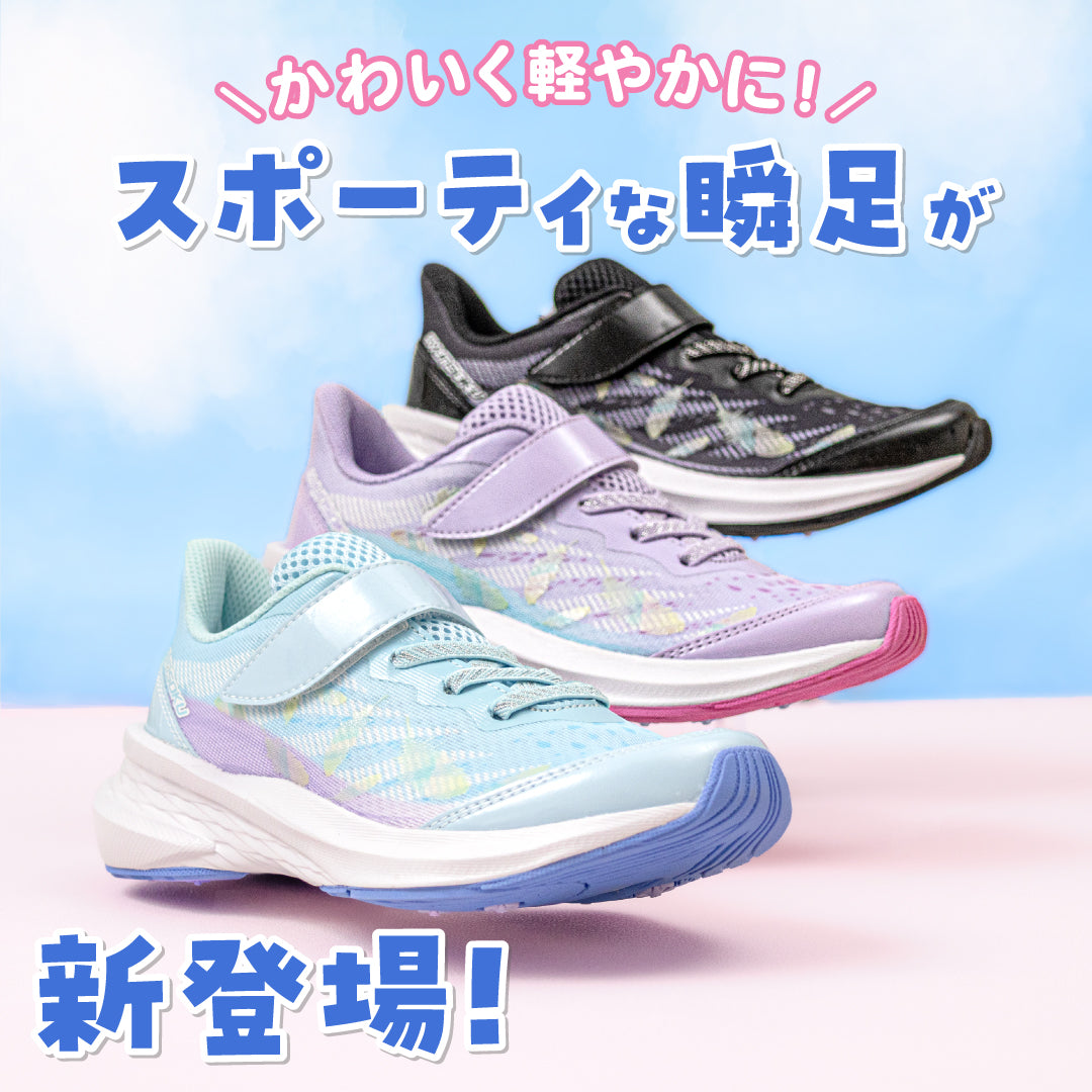 瞬足 LJ-823 ラベンダー