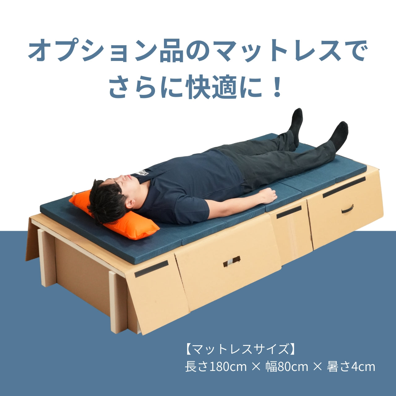 どこでもおうちベッド