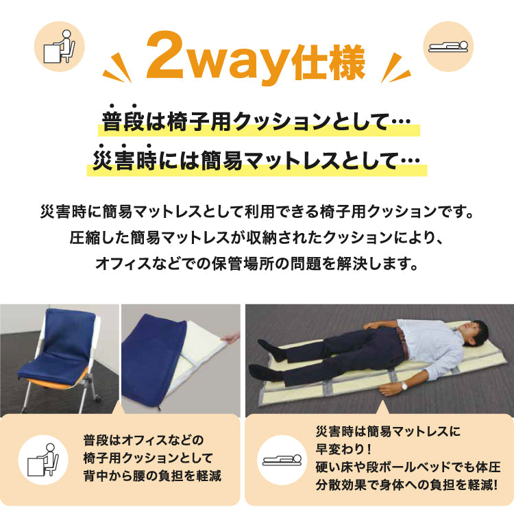 アキレス 2way防災クッション