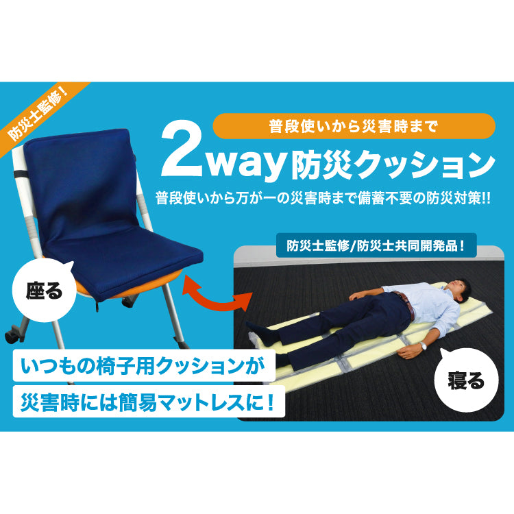 アキレス 2way防災クッション