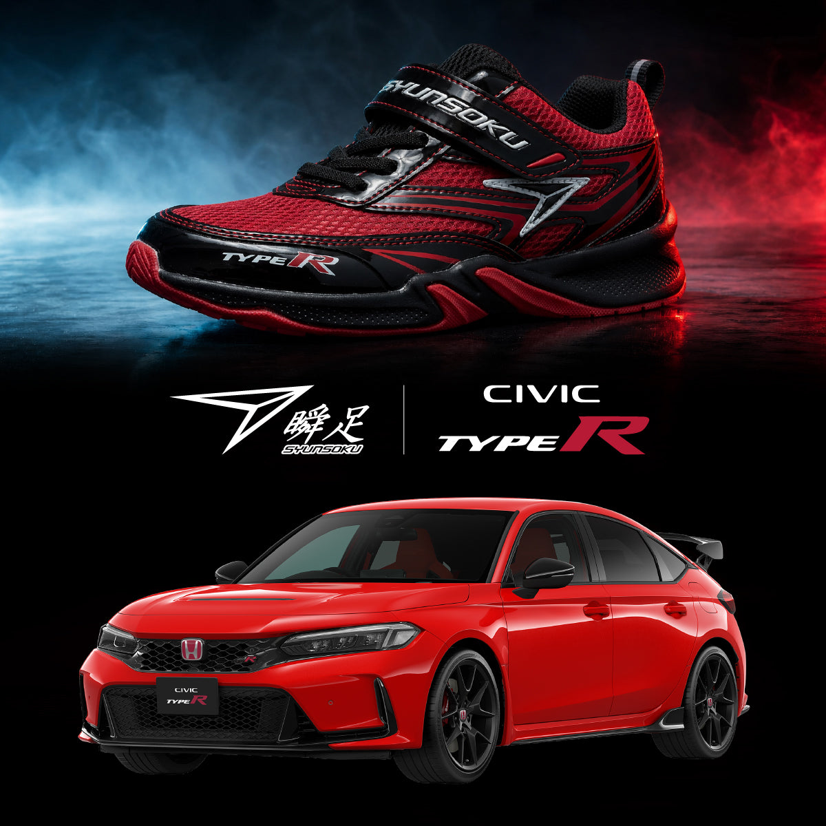 瞬足×Honda「CIVIC TYPE R (シビック タイプアール)」コラボシューズ|フレームレッド