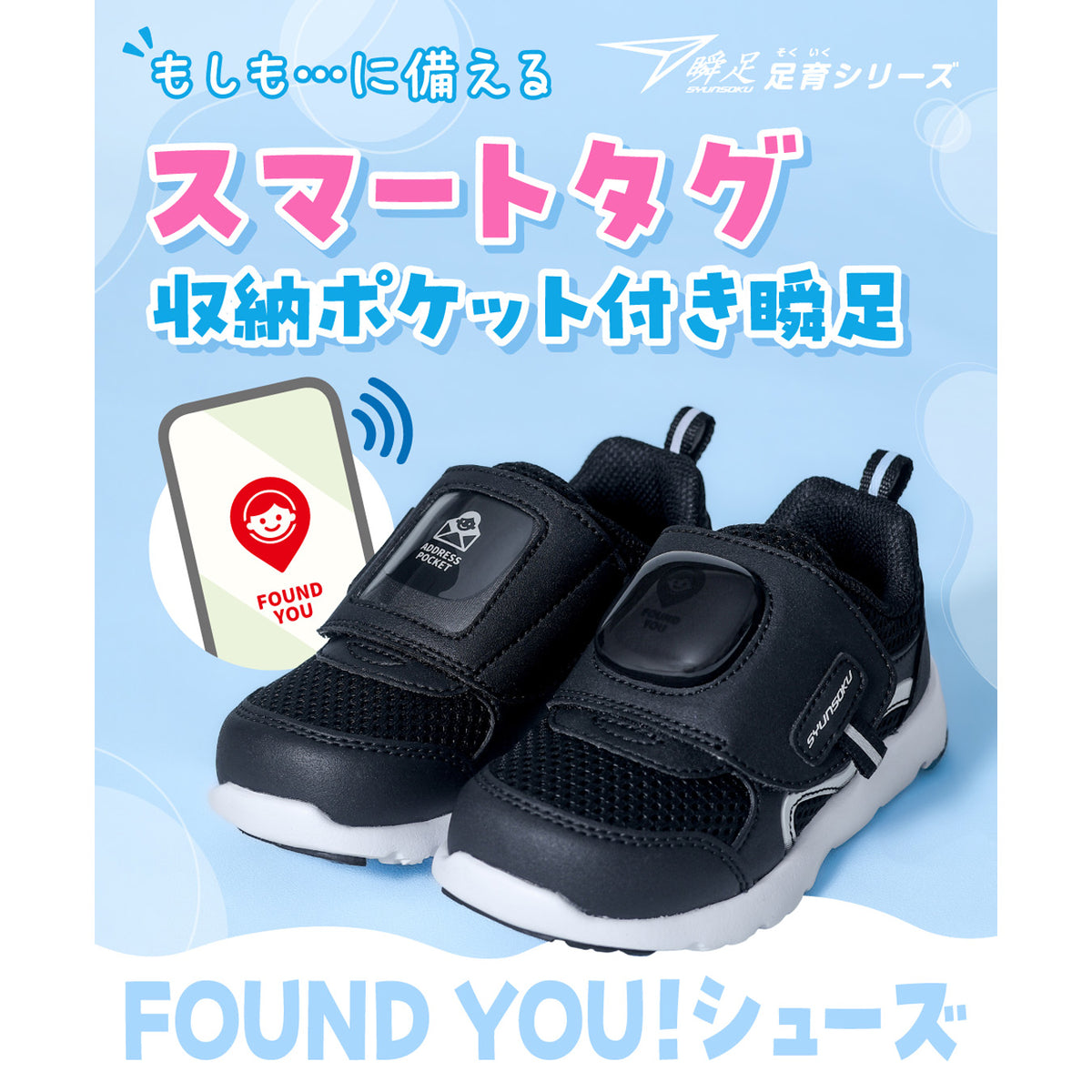 瞬足 そくいく C-263 黒