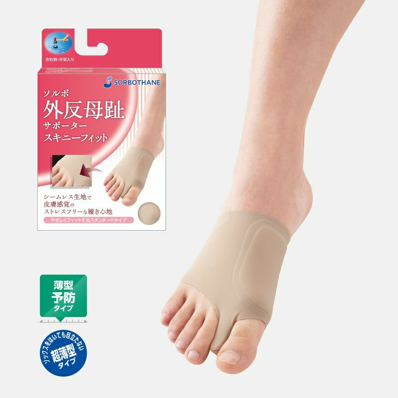 ソルボ外反母趾サポーター スキニーフィット　ベージュ