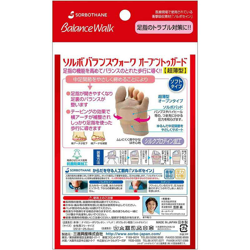 ソルボバランスウォーク オープントゥガード　ブラック