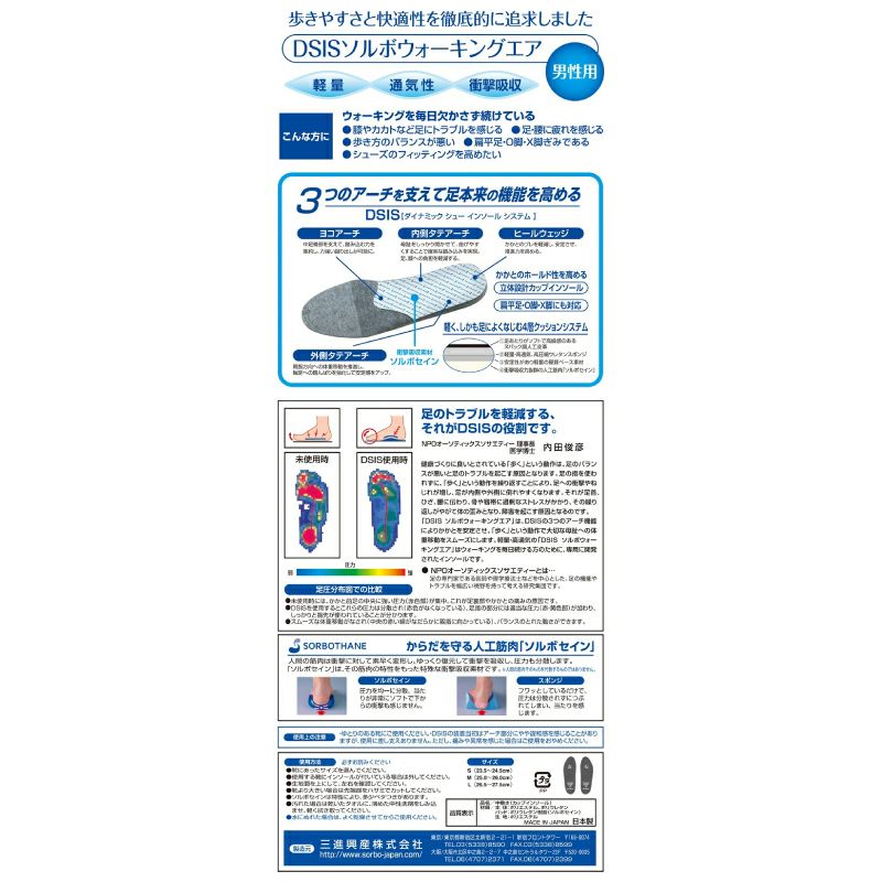DSIS ソルボウォーキングエア MEN’S