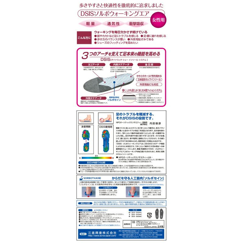 DSIS ソルボウォーキングエア WOMEN'S