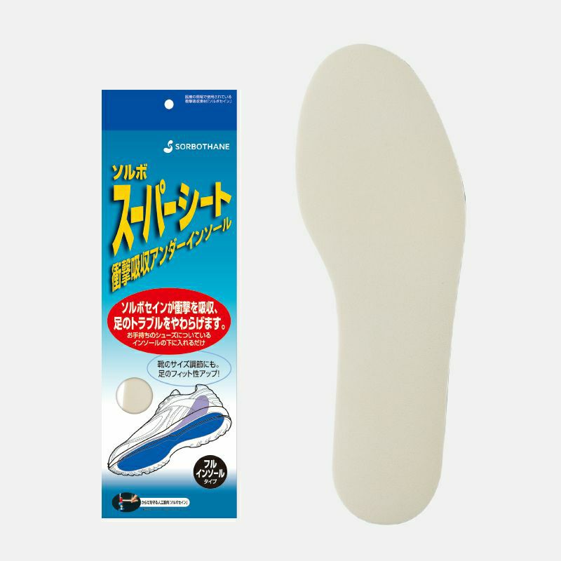 ソルボスーパーシート