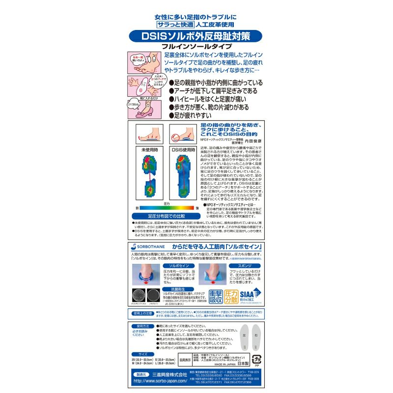 DSIS ソルボ外反母趾対策 フルインソールタイプ　ブラック