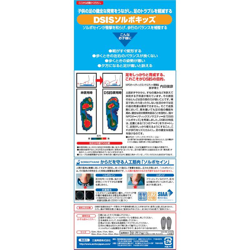 DSIS ソルボキッズ フルインソールタイプ　グレー