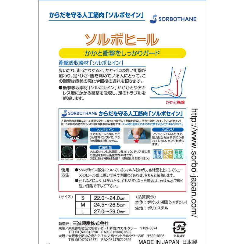 ソルボヒール 1足分（2枚入り）