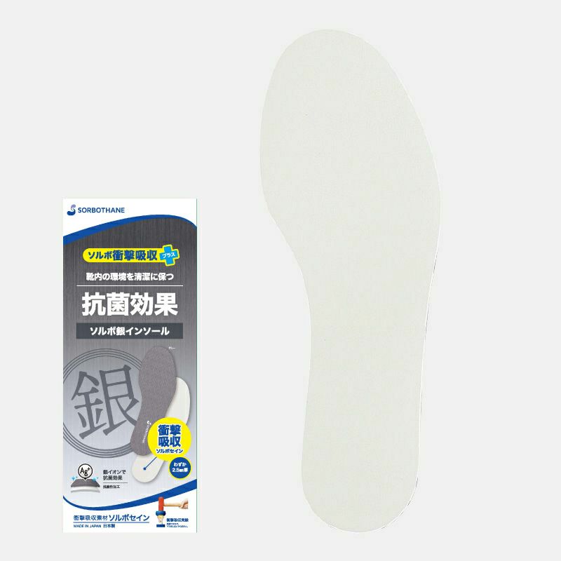 ソルボ衝撃吸収＋銀インソール 清潔・抗菌　グレー