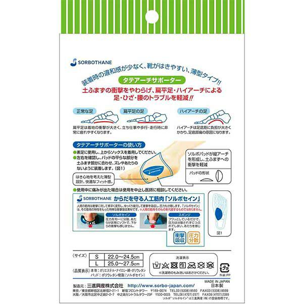 ソルボタテアーチサポーター 薄型