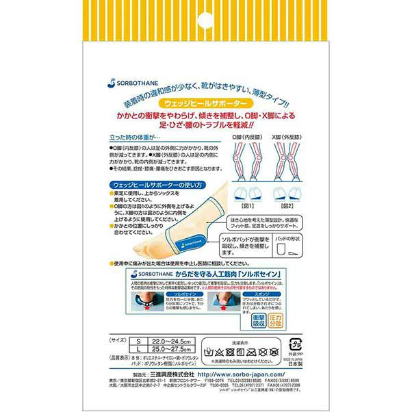 ソルボウエッジヒールサポーター 薄型