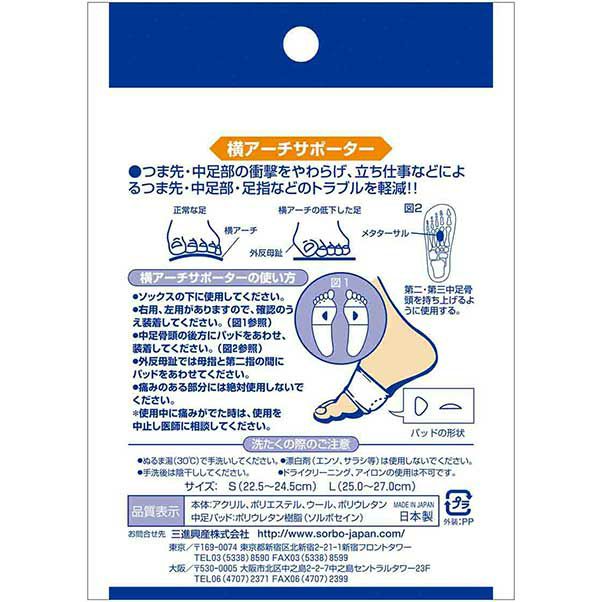 ソルボヨコアーチサポーター