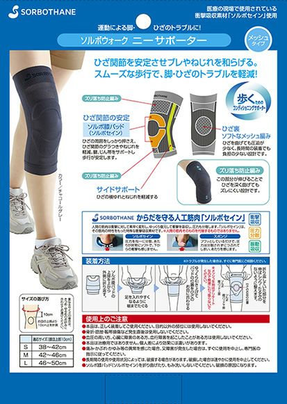 ソルボウォーク ニｰサポーター