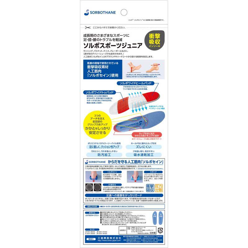 ソルボスポーツジュニア