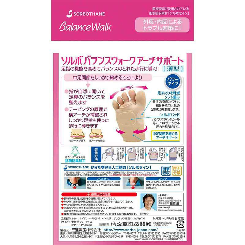 ソルボバランスウォーク アーチサポート