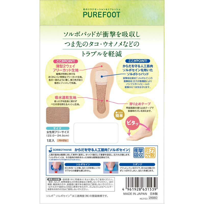 ソルボフットガードつま先用