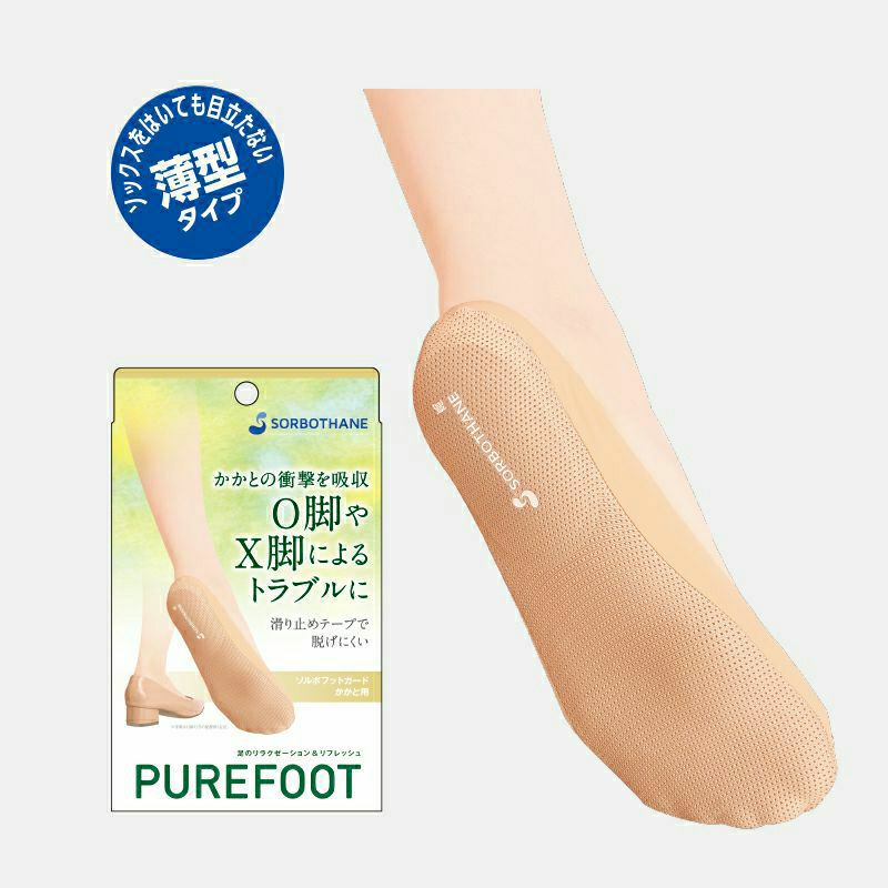 ソルボフットガードかかと用
