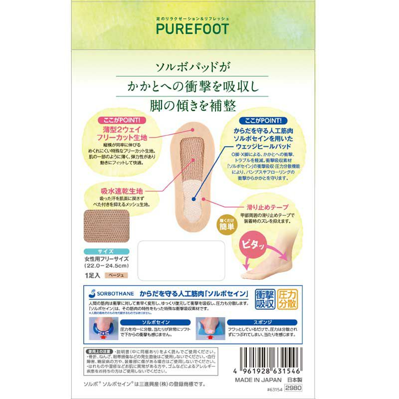 ソルボフットガードかかと用