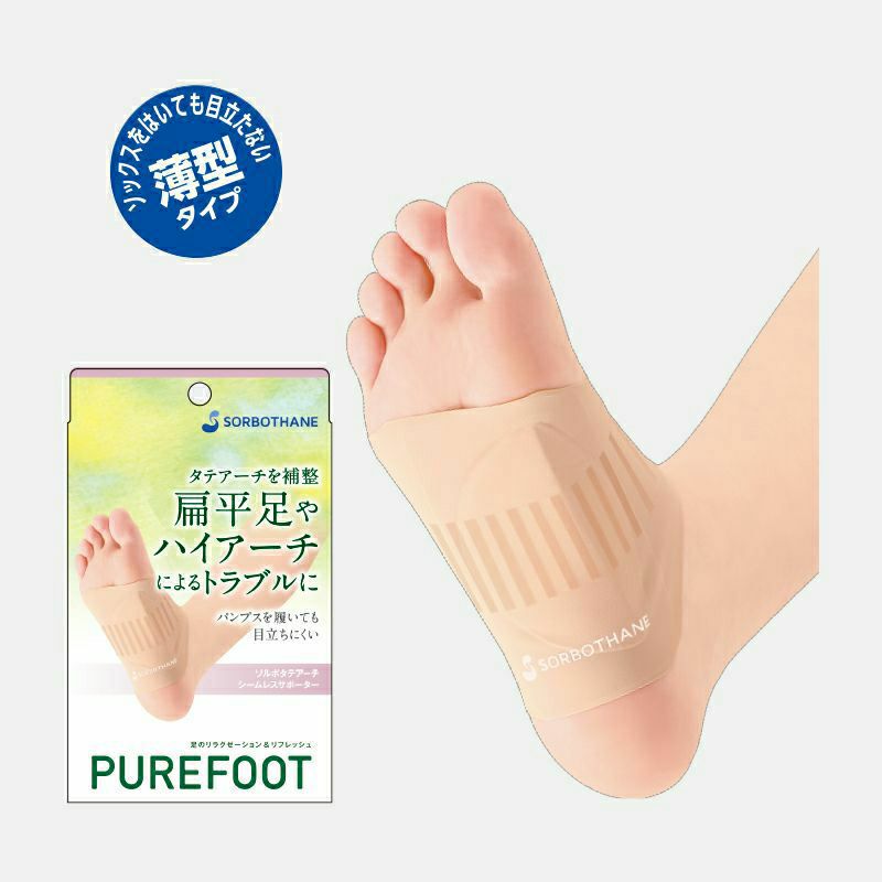 ソルボタテアーチシームレスサポーター