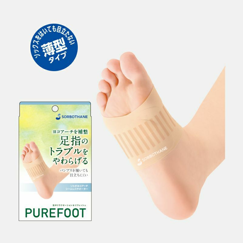 ソルボヨコアーチシームレスサポーター