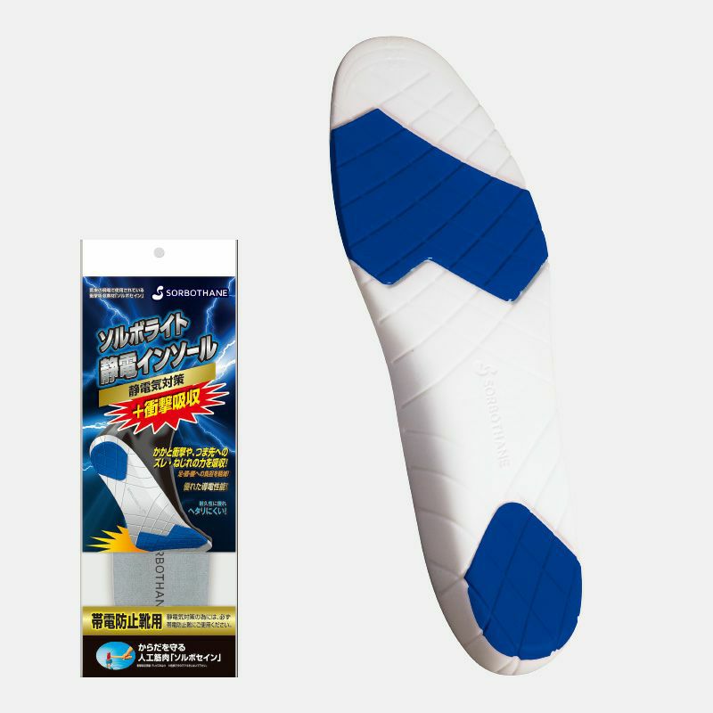 ソルボライト静電インソール　グレー