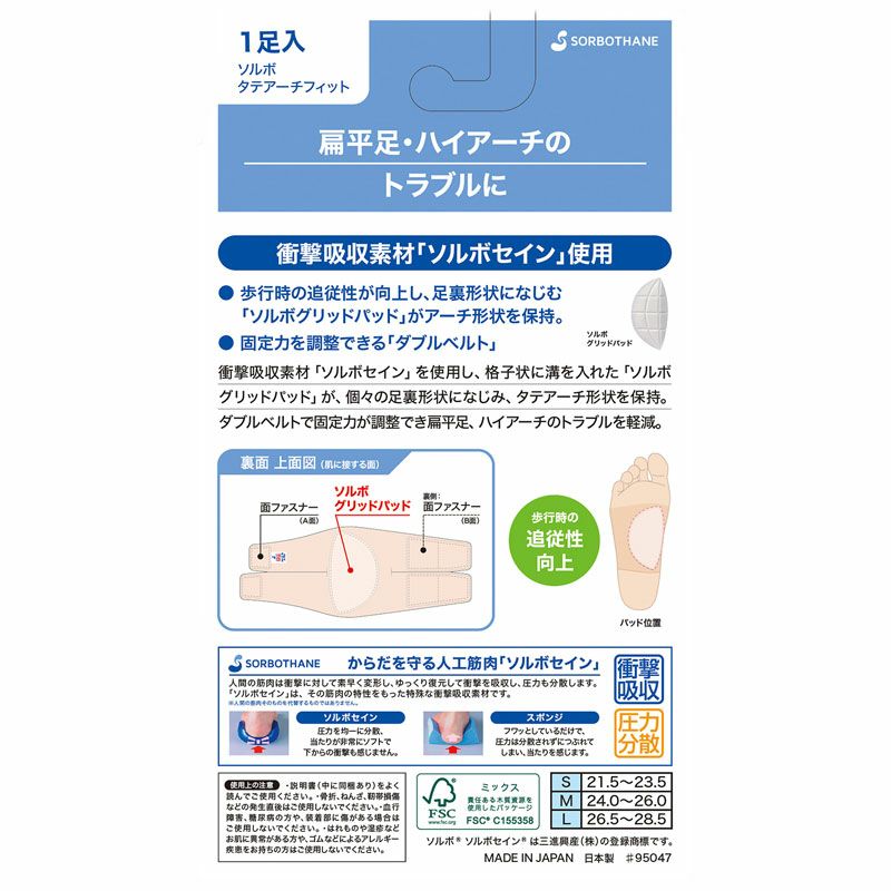 ソルボタテアーチフィット　ベージュ