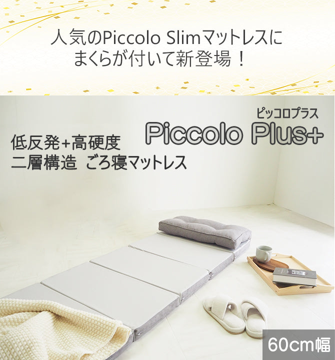 Piccolo Plus＋（ピッコロプラス)