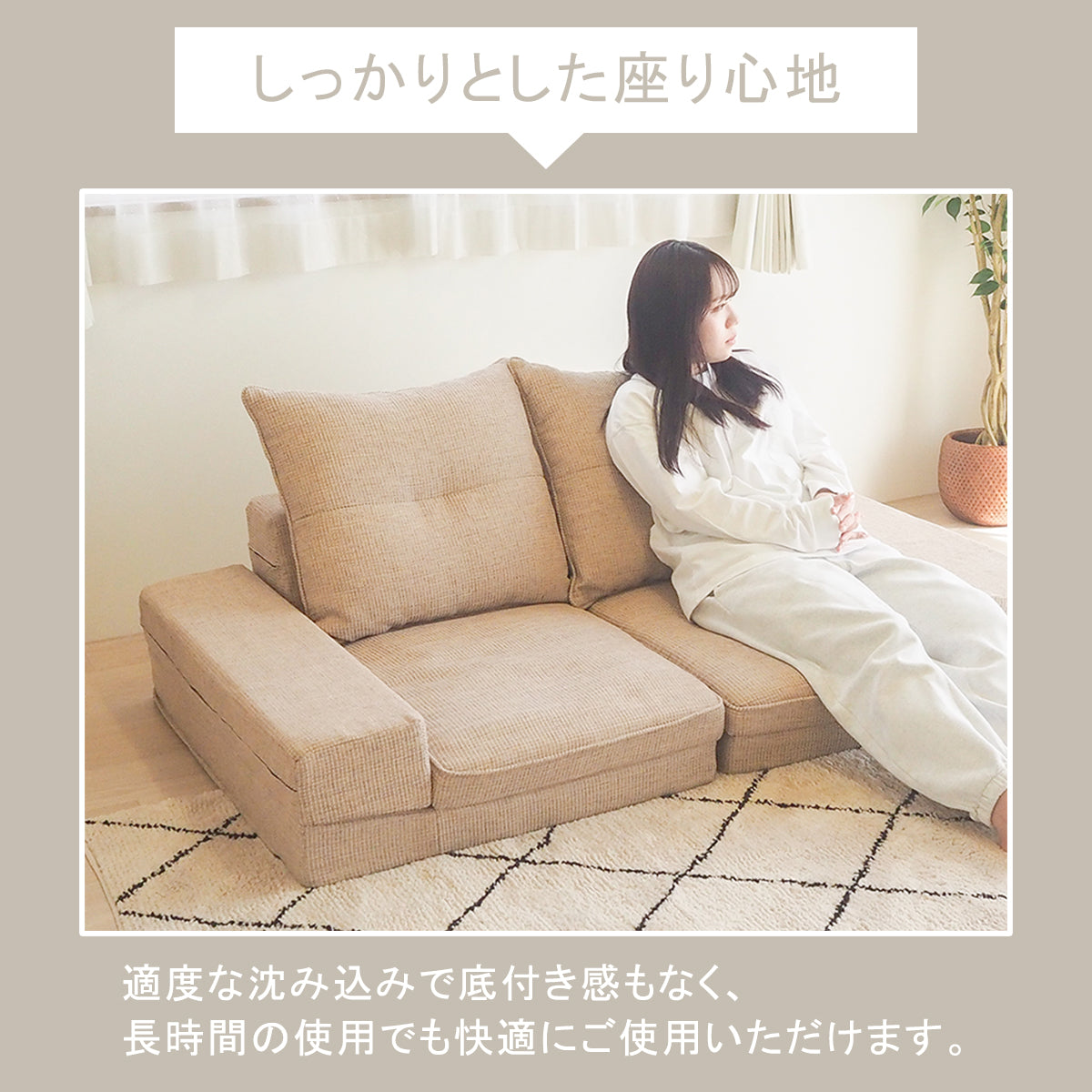 マルチウェイローソファ － MULTI-WAY LOW SOFA －