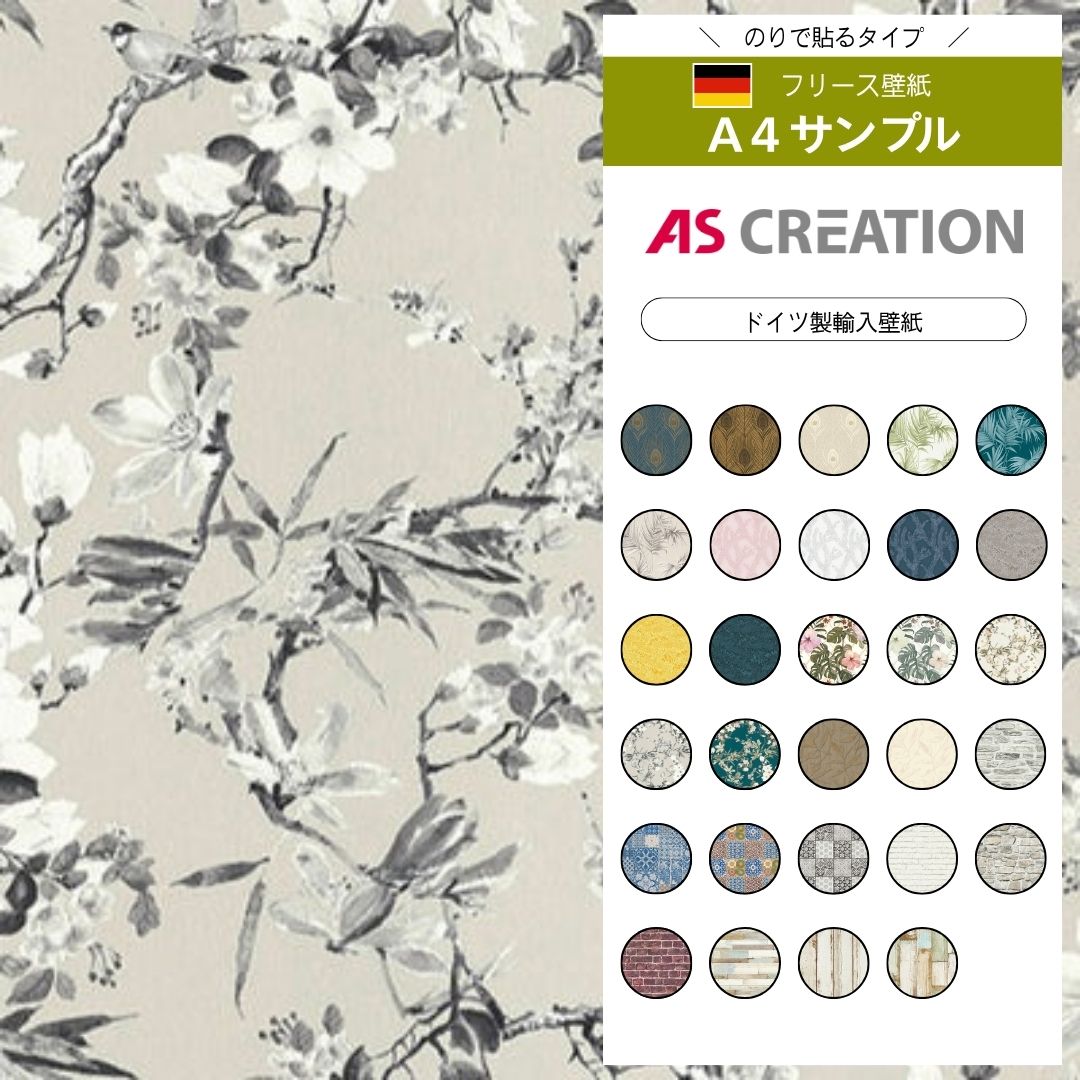 【サンプル】 AS CREATION / Michalsky 3　36498-3