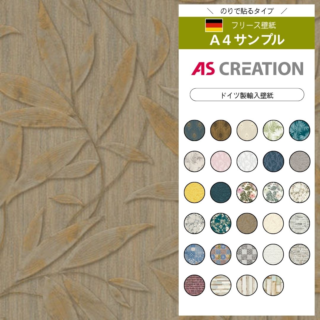 【サンプル】 AS CREATION / Siena　32880-5