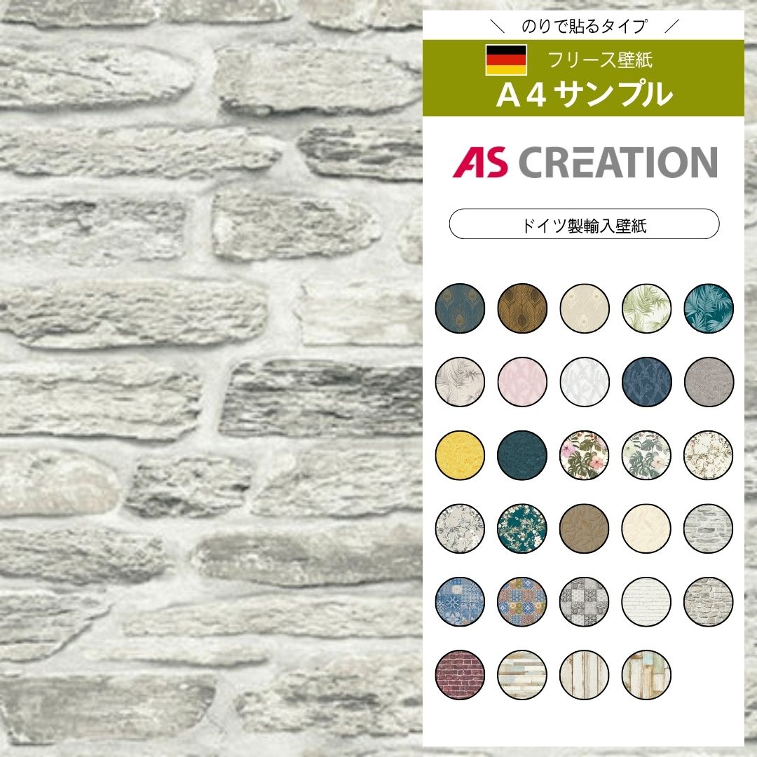 【サンプル】 AS CREATION / IL Decoro　36478-3
