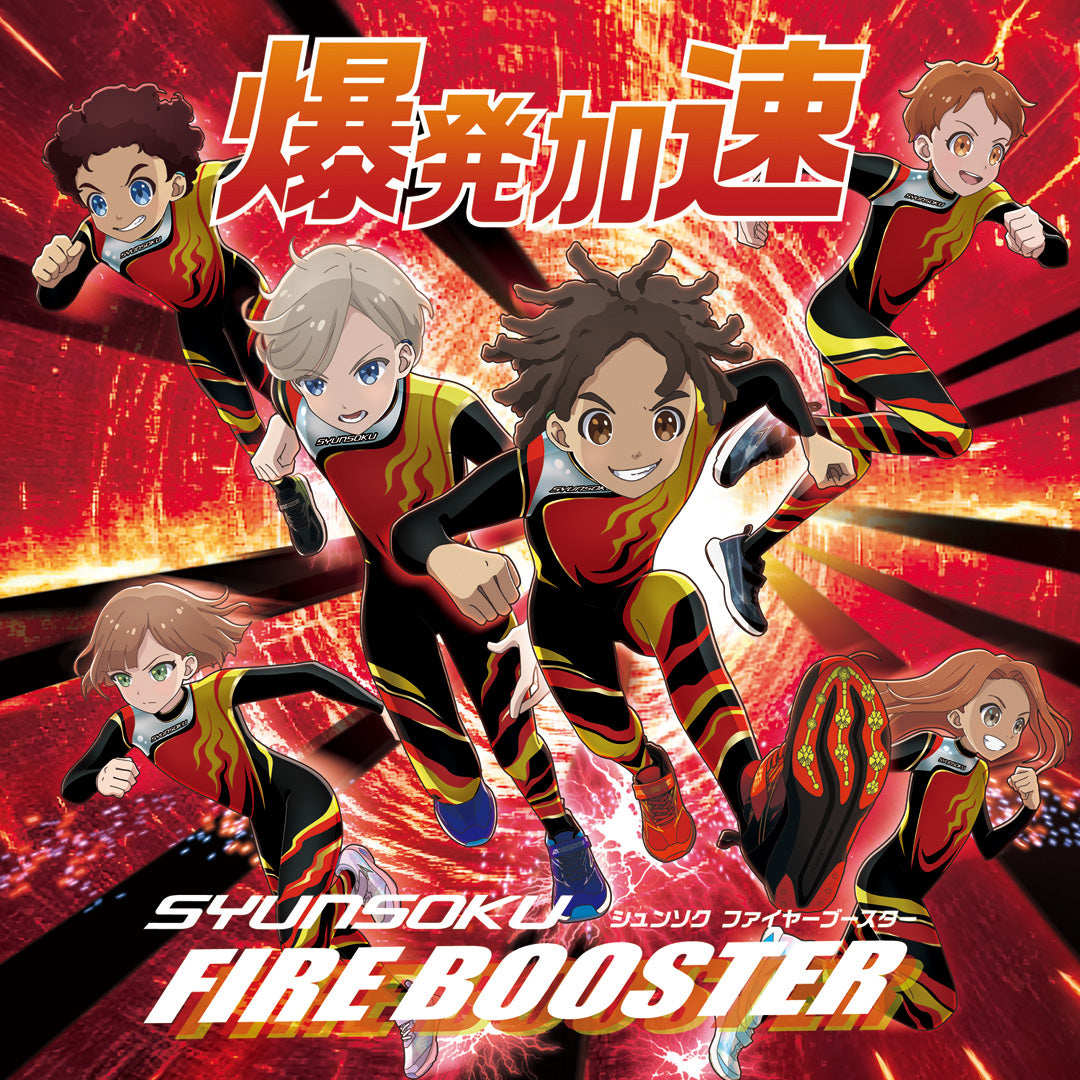 《瞬足》26SSキービジュアル