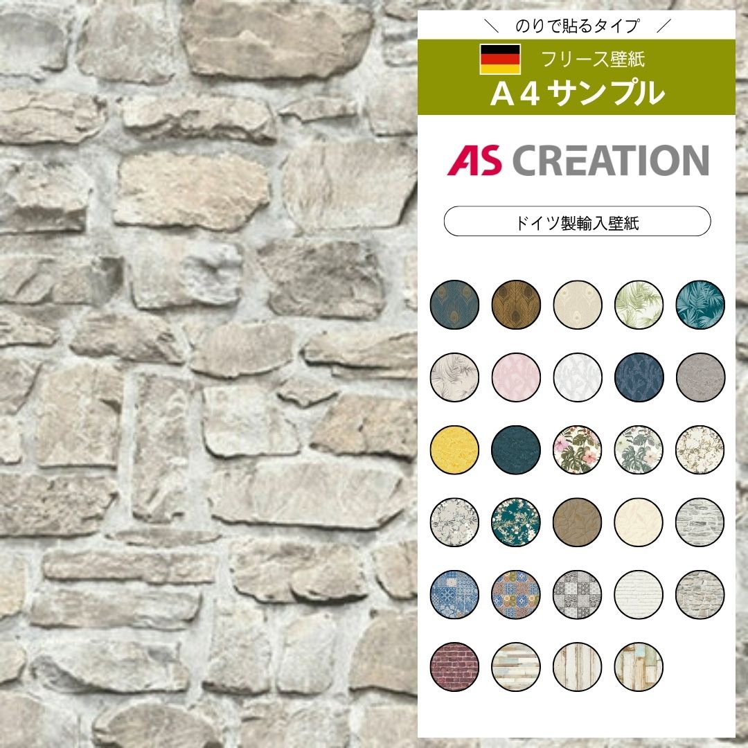 【サンプル】 AS CREATION / IL Decoro　36370-2